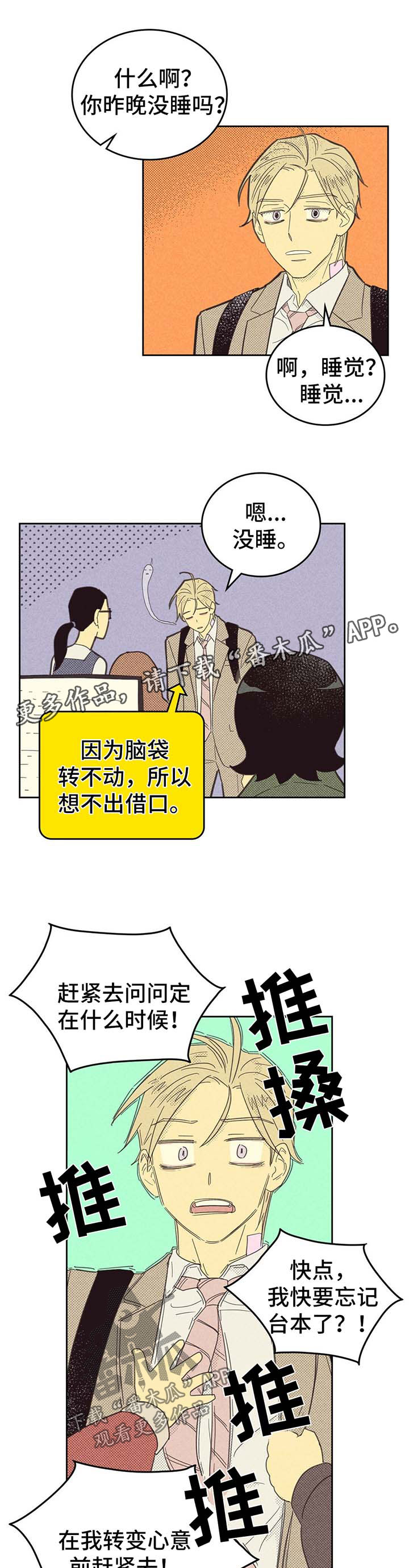 《内或外》漫画最新章节第134章【第二季】熬夜免费下拉式在线观看章节第【4】张图片