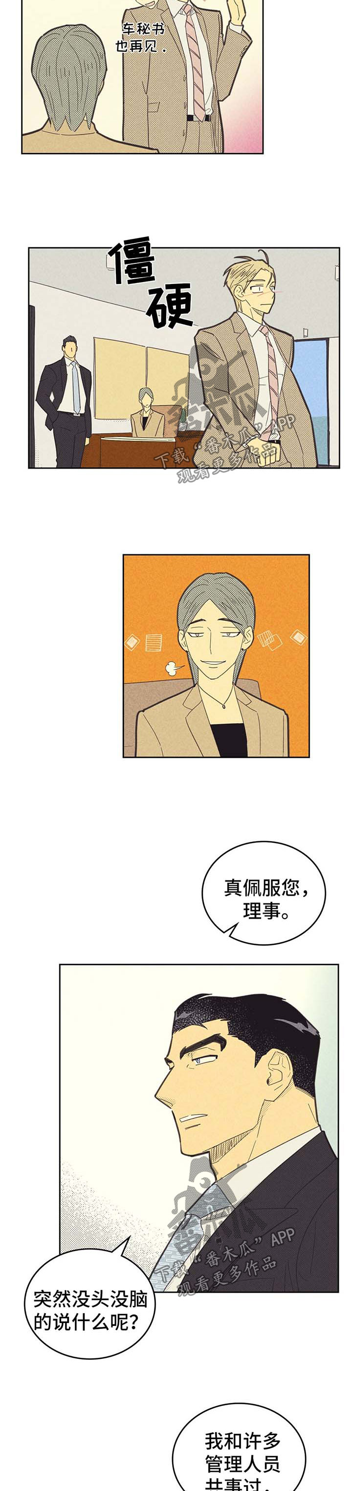 《内或外》漫画最新章节第132章【第二季】交往了免费下拉式在线观看章节第【2】张图片