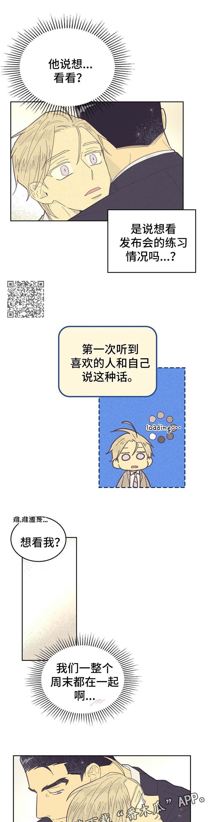 《内或外》漫画最新章节第132章【第二季】交往了免费下拉式在线观看章节第【6】张图片