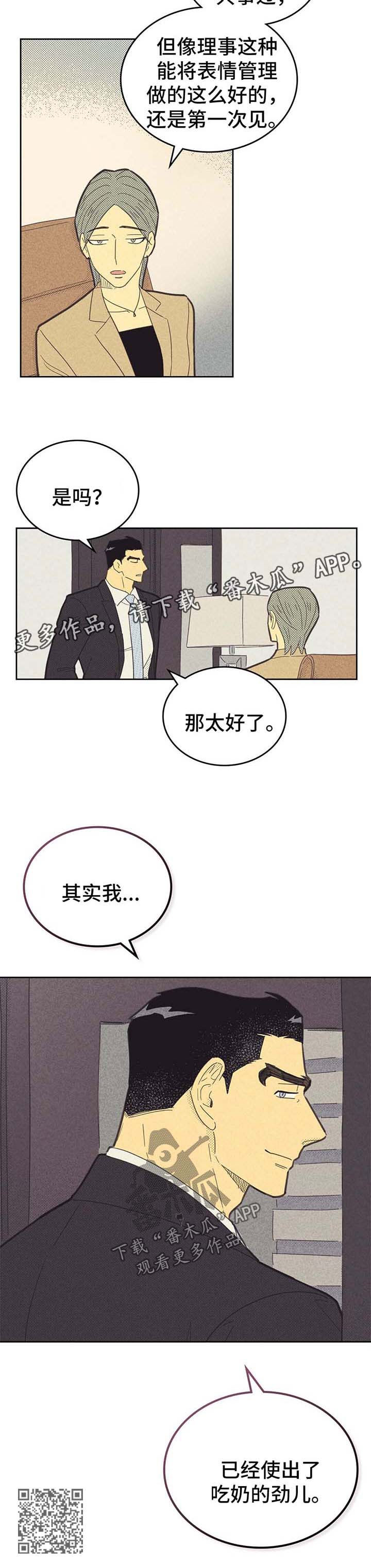 《内或外》漫画最新章节第132章【第二季】交往了免费下拉式在线观看章节第【1】张图片