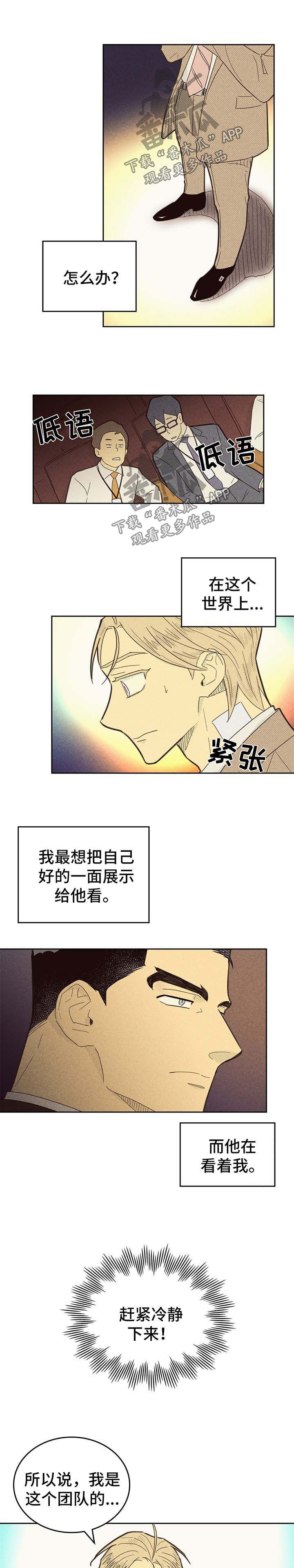 《内或外》漫画最新章节第131章【第二季】小菜一碟免费下拉式在线观看章节第【8】张图片