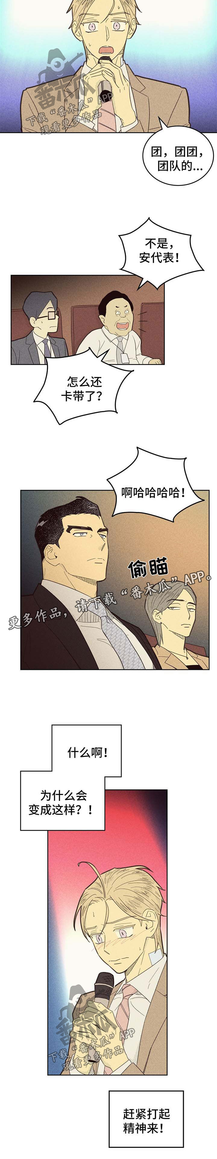 《内或外》漫画最新章节第131章【第二季】小菜一碟免费下拉式在线观看章节第【7】张图片