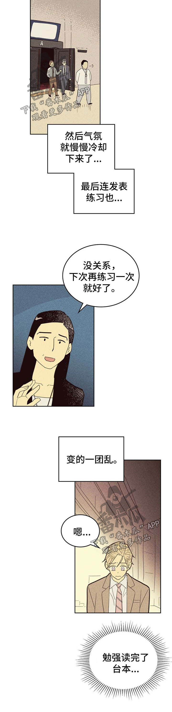 《内或外》漫画最新章节第131章【第二季】小菜一碟免费下拉式在线观看章节第【4】张图片