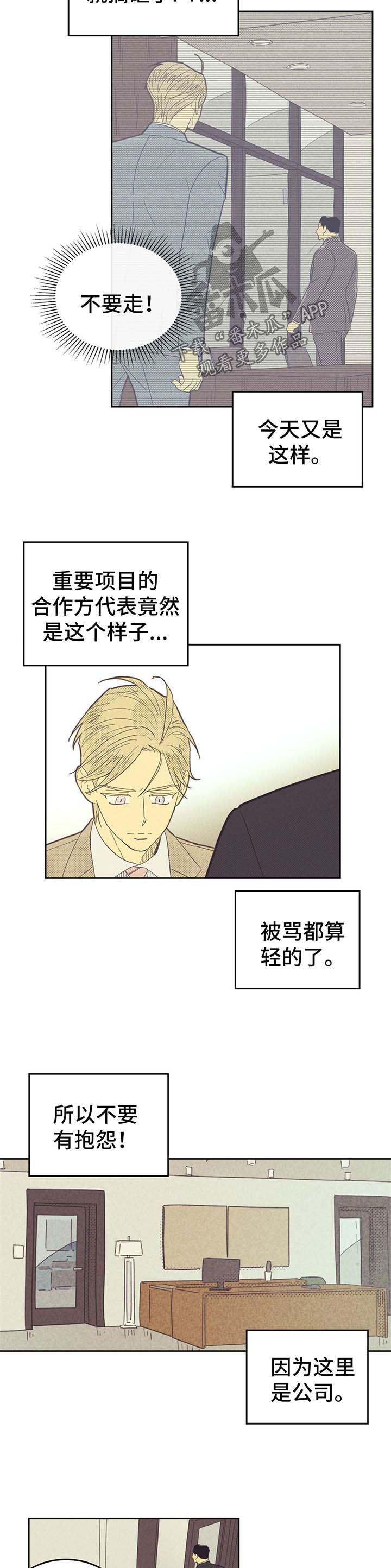 《内或外》漫画最新章节第131章【第二季】小菜一碟免费下拉式在线观看章节第【2】张图片