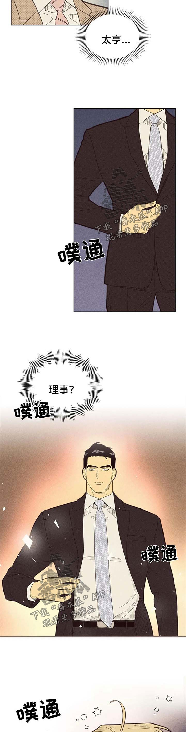 《内或外》漫画最新章节第130章【第二季】什么都想不起来了免费下拉式在线观看章节第【4】张图片