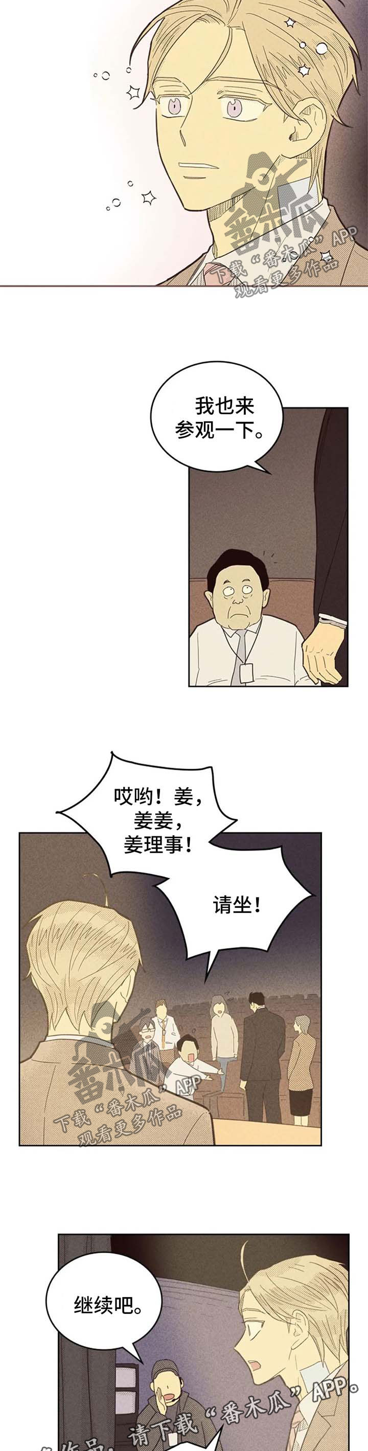 《内或外》漫画最新章节第130章【第二季】什么都想不起来了免费下拉式在线观看章节第【3】张图片