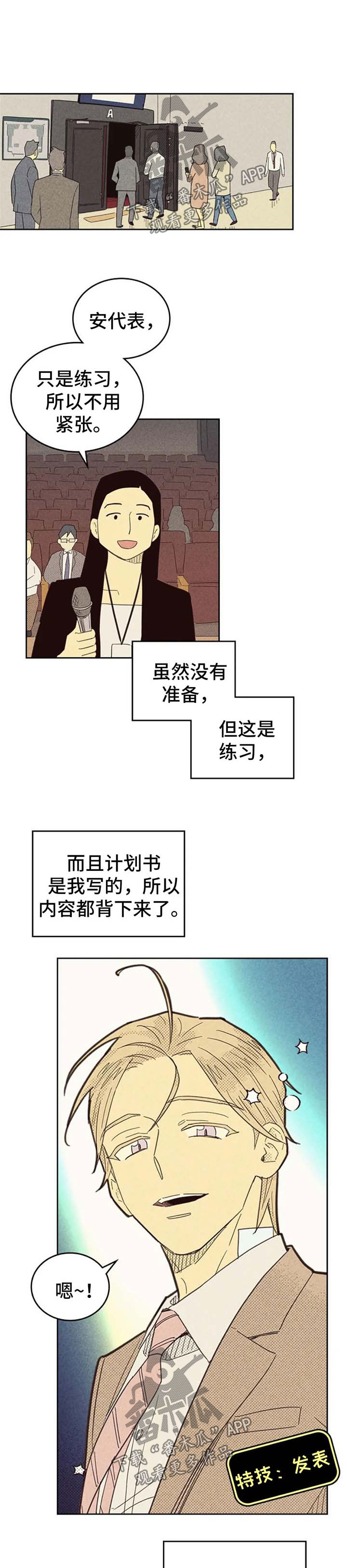 《内或外》漫画最新章节第130章【第二季】什么都想不起来了免费下拉式在线观看章节第【7】张图片