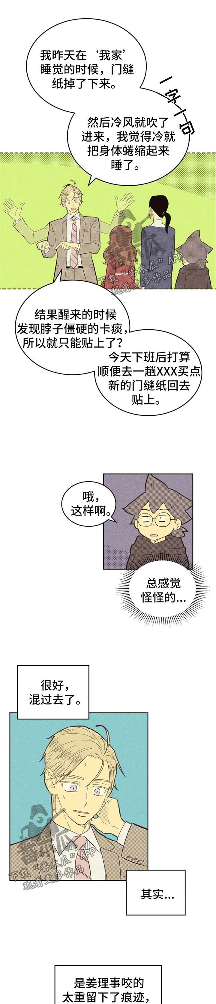 《内或外》漫画最新章节第129章【第二季】说不出口免费下拉式在线观看章节第【7】张图片