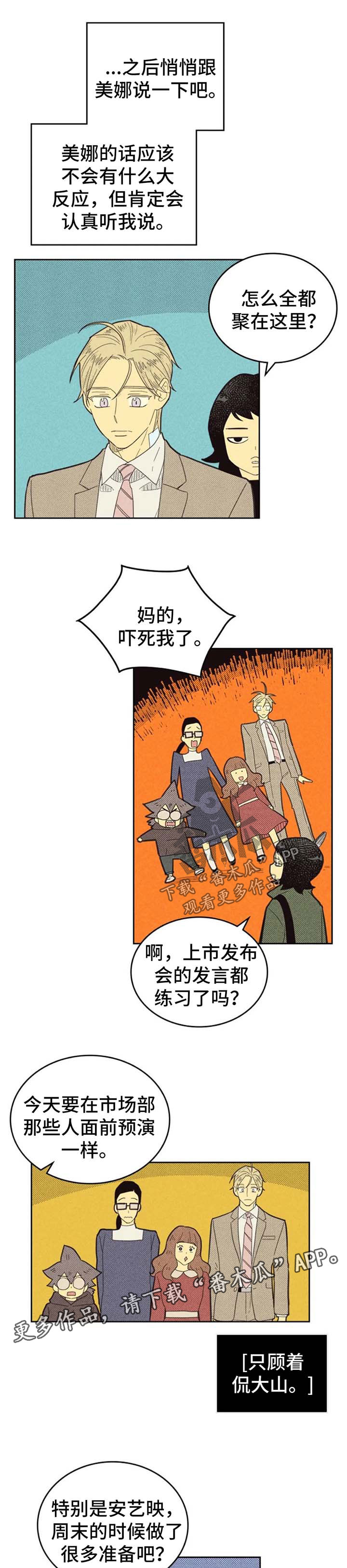 《内或外》漫画最新章节第129章【第二季】说不出口免费下拉式在线观看章节第【2】张图片