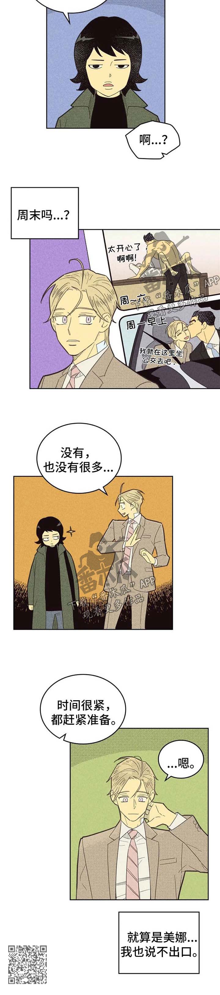 《内或外》漫画最新章节第129章【第二季】说不出口免费下拉式在线观看章节第【1】张图片