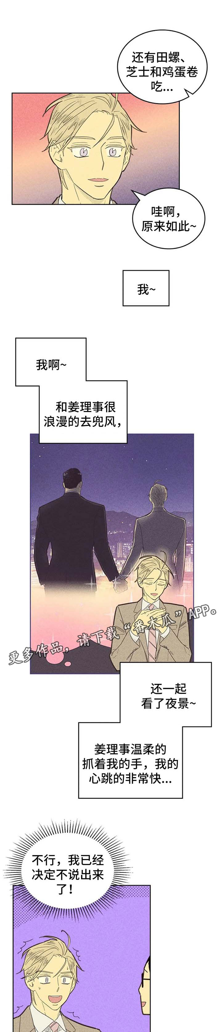 《内或外》漫画最新章节第129章【第二季】说不出口免费下拉式在线观看章节第【5】张图片