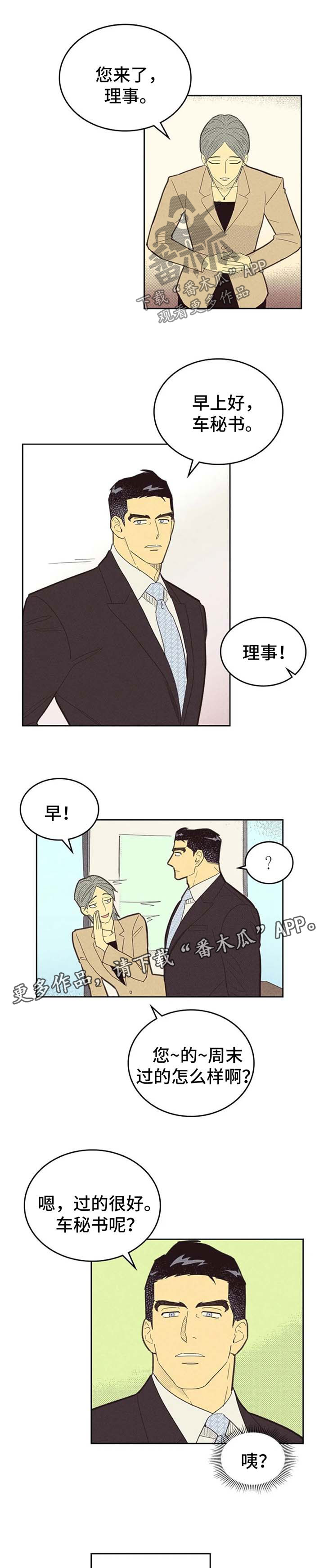 《内或外》漫画最新章节第129章【第二季】说不出口免费下拉式在线观看章节第【12】张图片