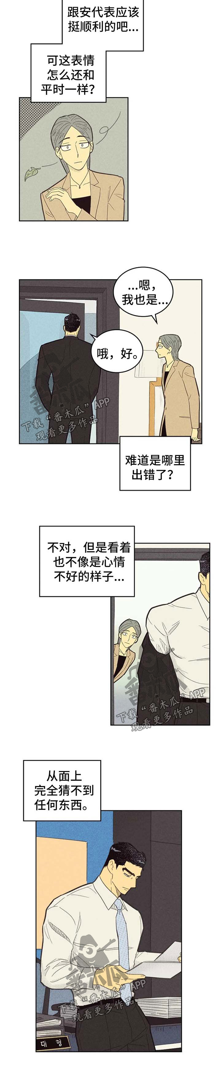 《内或外》漫画最新章节第129章【第二季】说不出口免费下拉式在线观看章节第【11】张图片