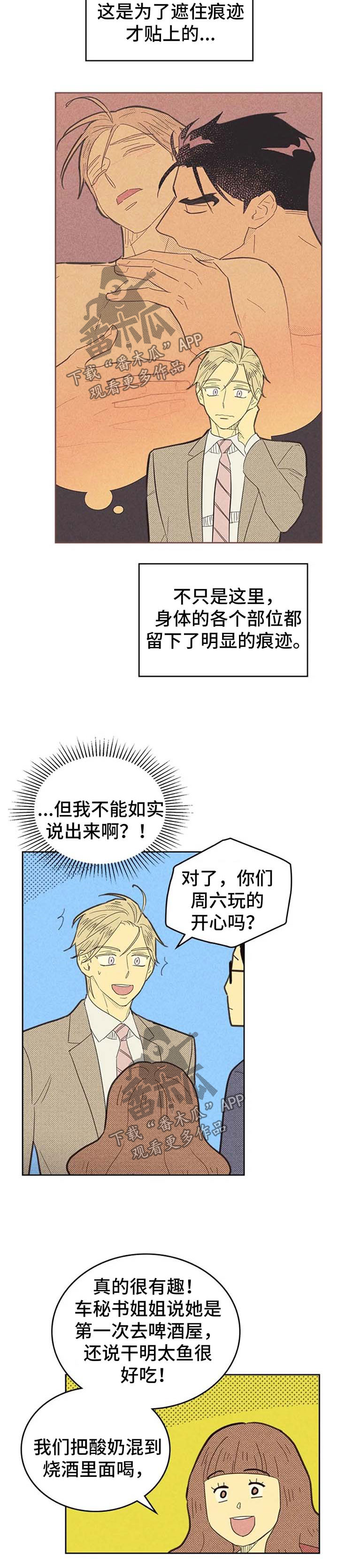 《内或外》漫画最新章节第129章【第二季】说不出口免费下拉式在线观看章节第【6】张图片