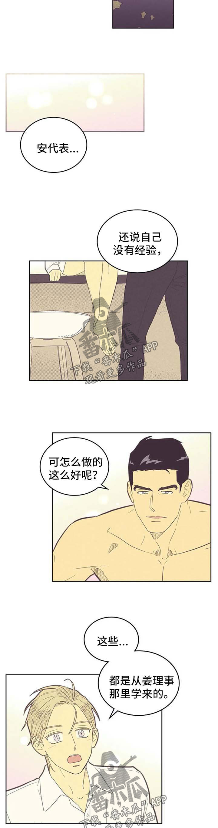 《内或外》漫画最新章节第128章【第二季】很厉害免费下拉式在线观看章节第【2】张图片