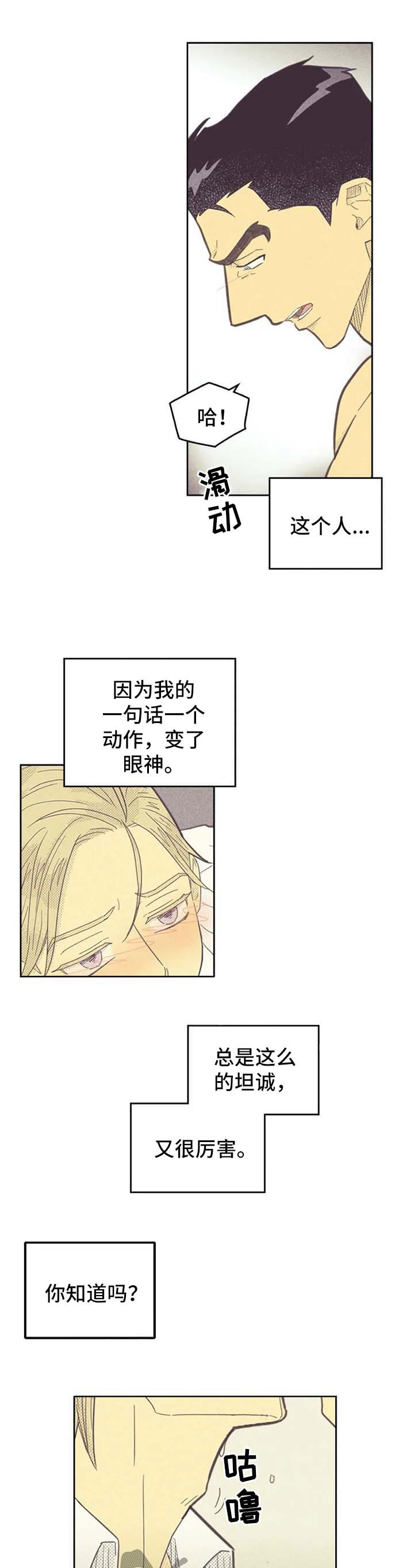 《内或外》漫画最新章节第128章【第二季】很厉害免费下拉式在线观看章节第【4】张图片