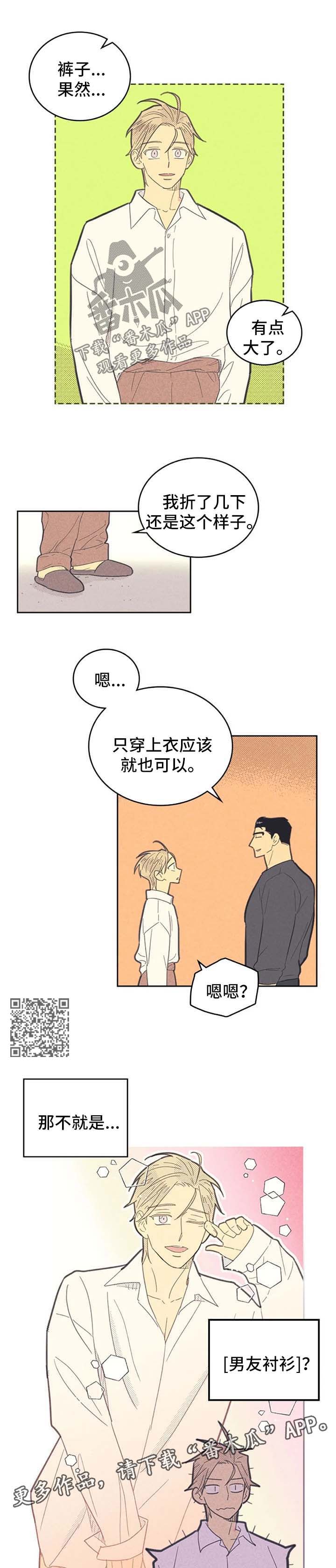 《内或外》漫画最新章节第126章【第二季】摸摸而已免费下拉式在线观看章节第【5】张图片