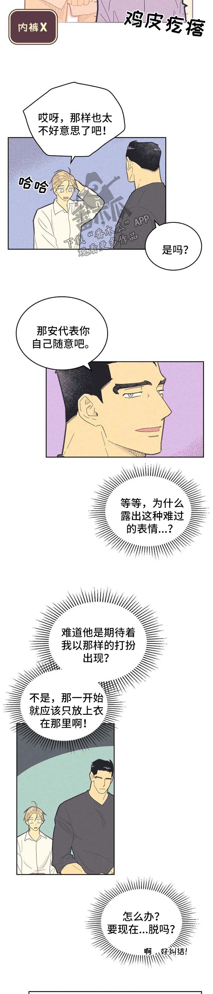 《内或外》漫画最新章节第126章【第二季】摸摸而已免费下拉式在线观看章节第【4】张图片