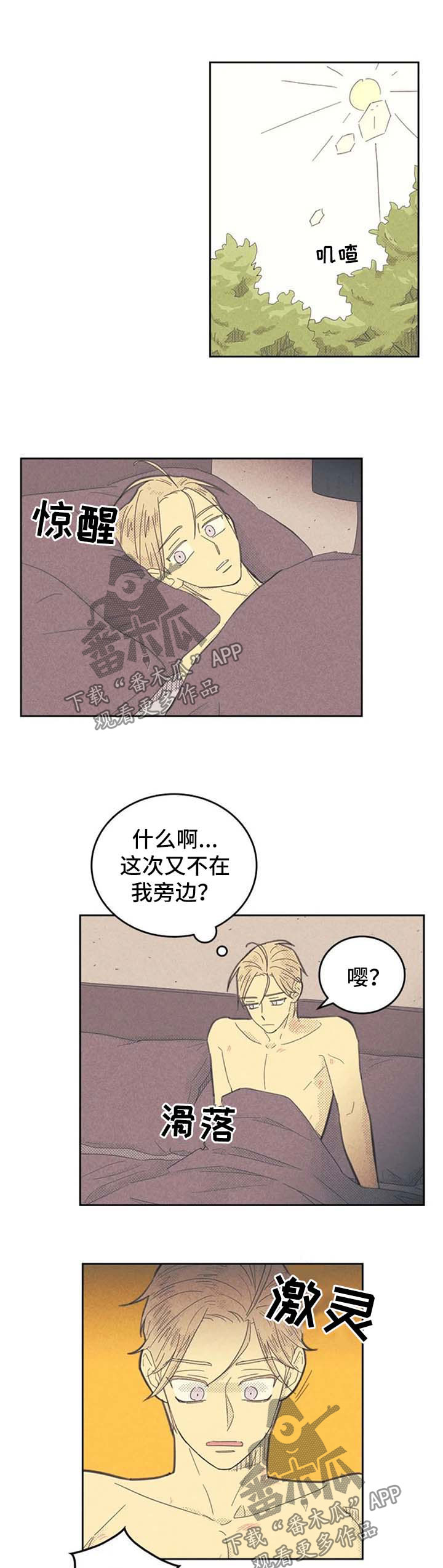 《内或外》漫画最新章节第126章【第二季】摸摸而已免费下拉式在线观看章节第【8】张图片