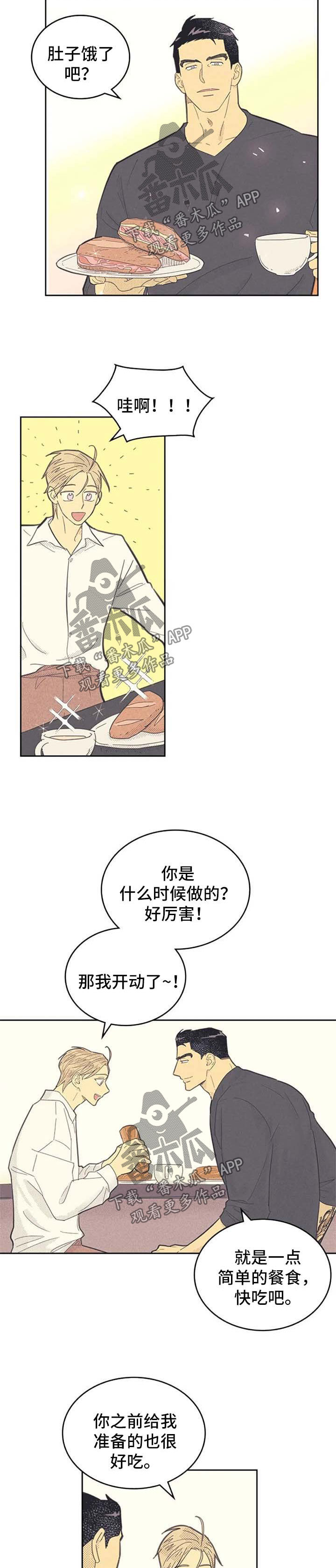 《内或外》漫画最新章节第126章【第二季】摸摸而已免费下拉式在线观看章节第【3】张图片