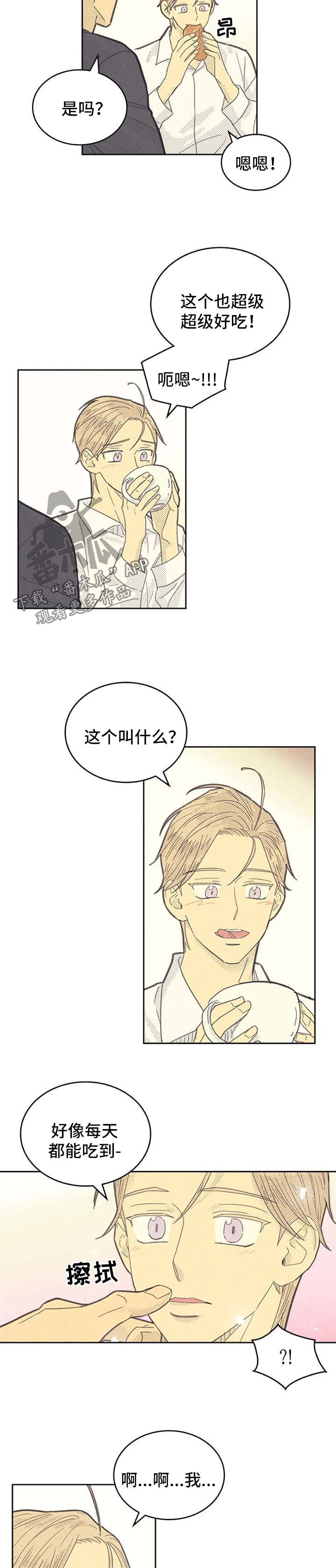 《内或外》漫画最新章节第126章【第二季】摸摸而已免费下拉式在线观看章节第【2】张图片