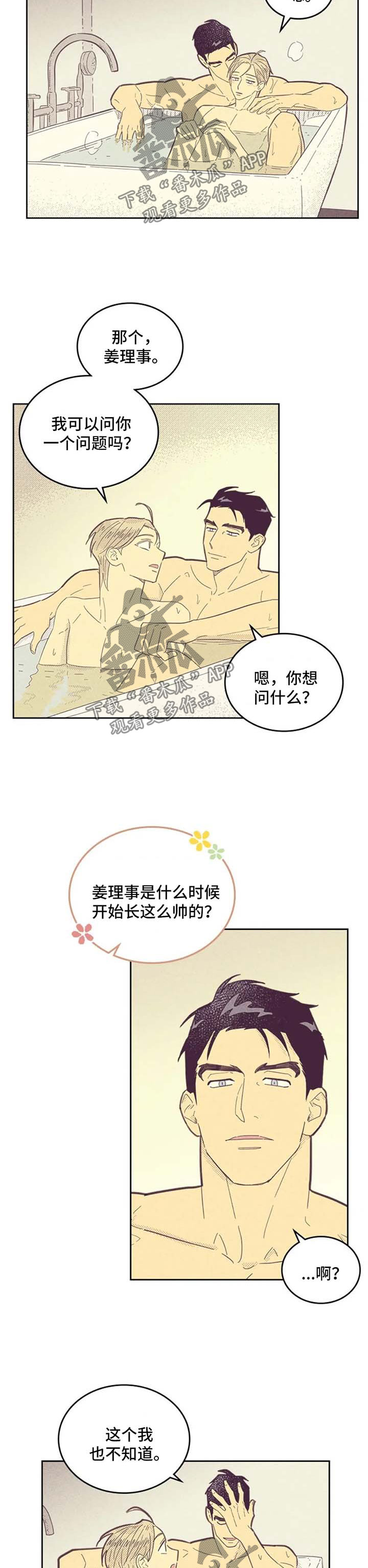 《内或外》漫画最新章节第123章【第二季】长得真帅免费下拉式在线观看章节第【12】张图片