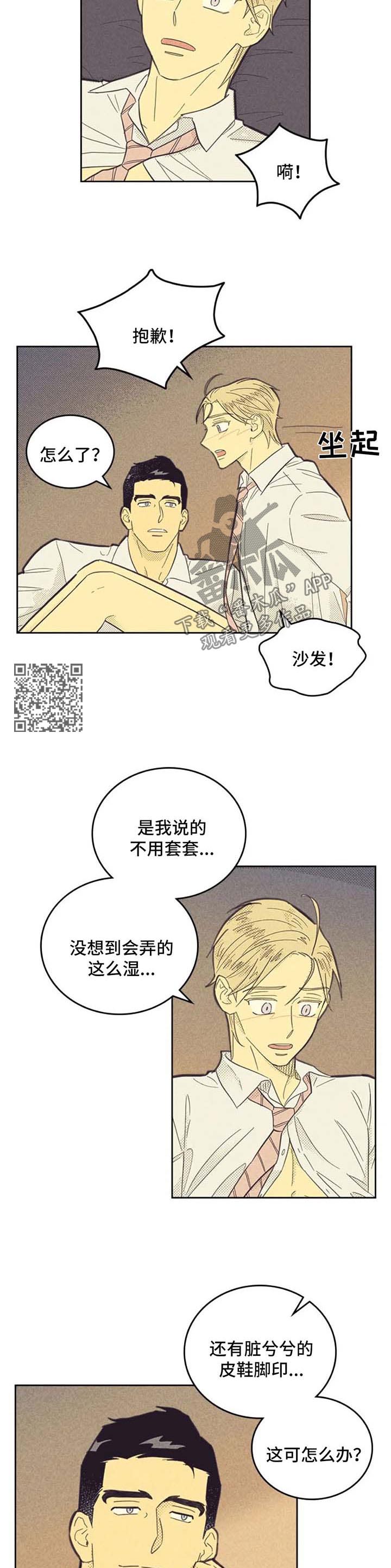 《内或外》漫画最新章节第122章【第二季】对我做什么都可以免费下拉式在线观看章节第【7】张图片