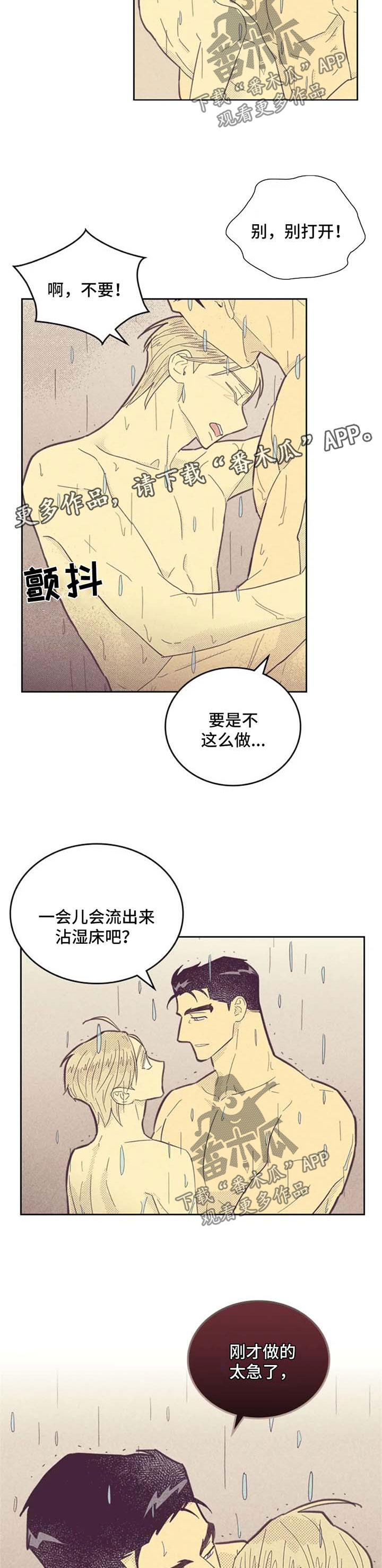 《内或外》漫画最新章节第122章【第二季】对我做什么都可以免费下拉式在线观看章节第【3】张图片