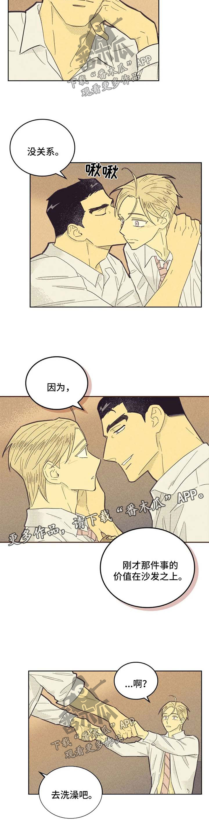 《内或外》漫画最新章节第122章【第二季】对我做什么都可以免费下拉式在线观看章节第【6】张图片