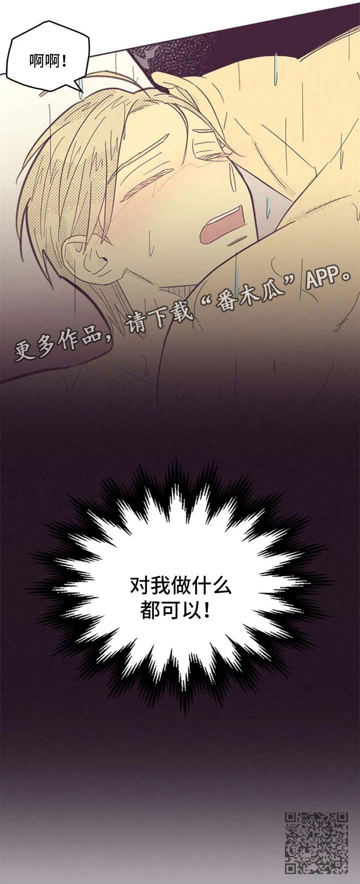 《内或外》漫画最新章节第122章【第二季】对我做什么都可以免费下拉式在线观看章节第【1】张图片