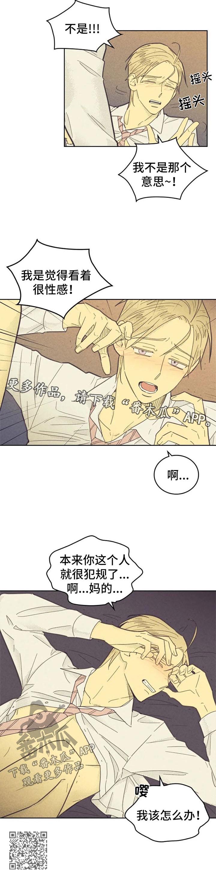 《内或外》漫画最新章节第120章【第二季】袜带免费下拉式在线观看章节第【1】张图片