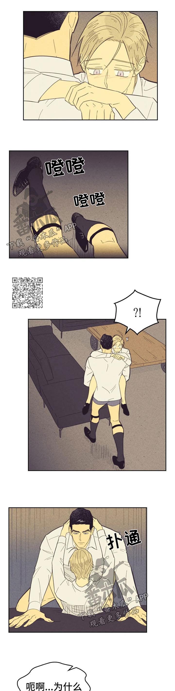 《内或外》漫画最新章节第120章【第二季】袜带免费下拉式在线观看章节第【3】张图片