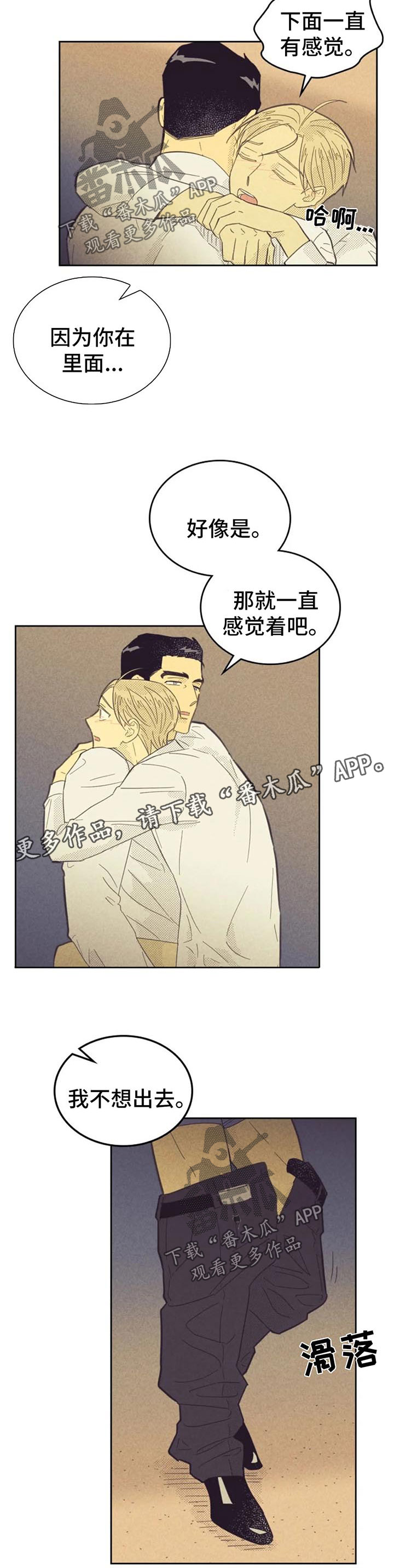 《内或外》漫画最新章节第120章【第二季】袜带免费下拉式在线观看章节第【4】张图片