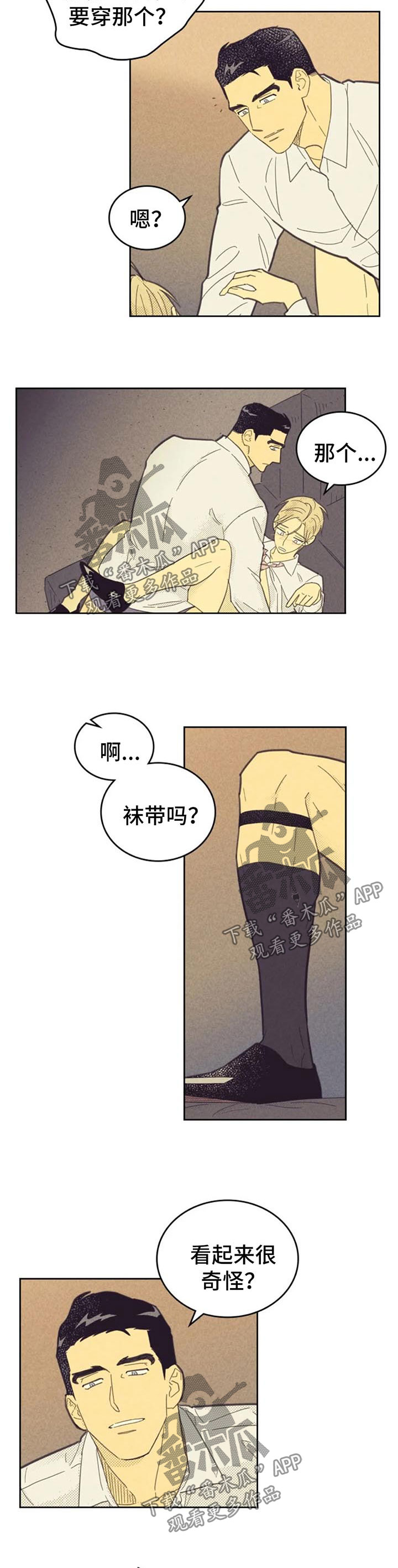 《内或外》漫画最新章节第120章【第二季】袜带免费下拉式在线观看章节第【2】张图片