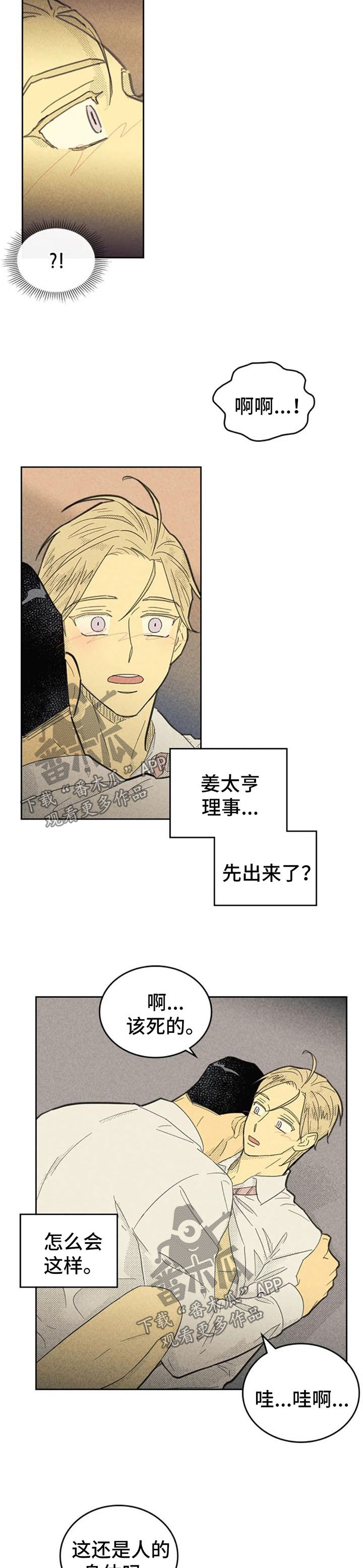 《内或外》漫画最新章节第119章【第二季】性感免费下拉式在线观看章节第【4】张图片