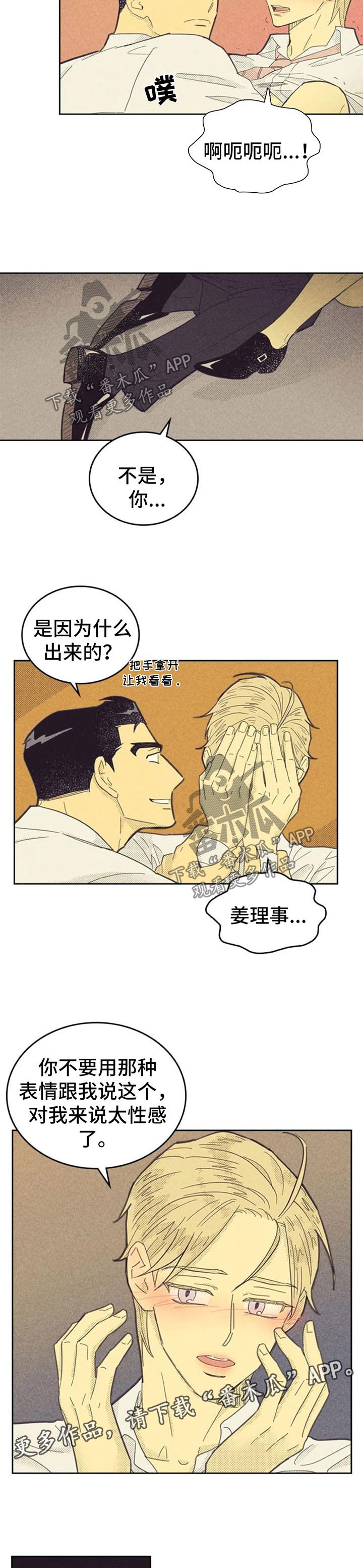 《内或外》漫画最新章节第119章【第二季】性感免费下拉式在线观看章节第【2】张图片