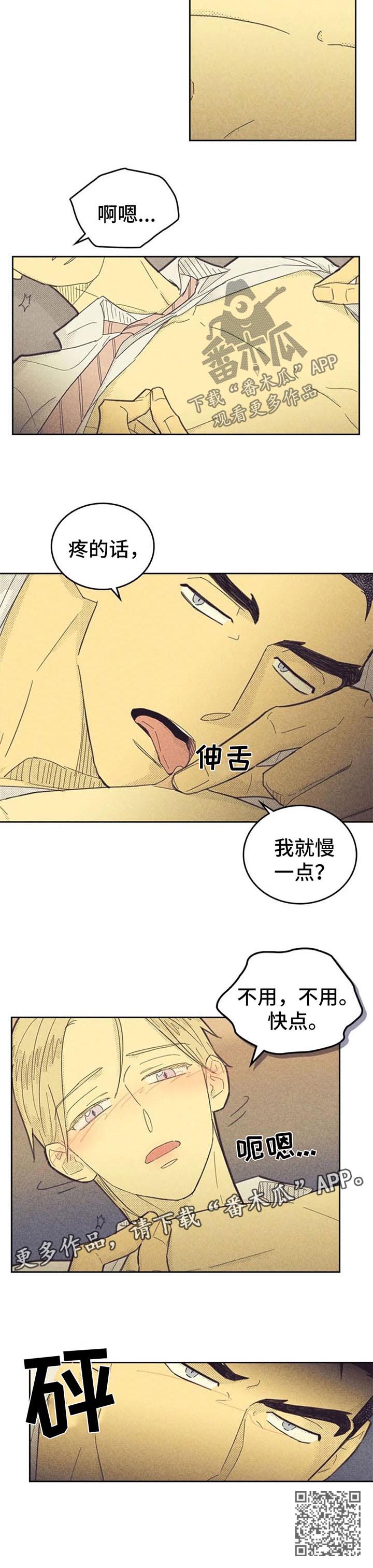 《内或外》漫画最新章节第118章【第二季】快一点免费下拉式在线观看章节第【1】张图片