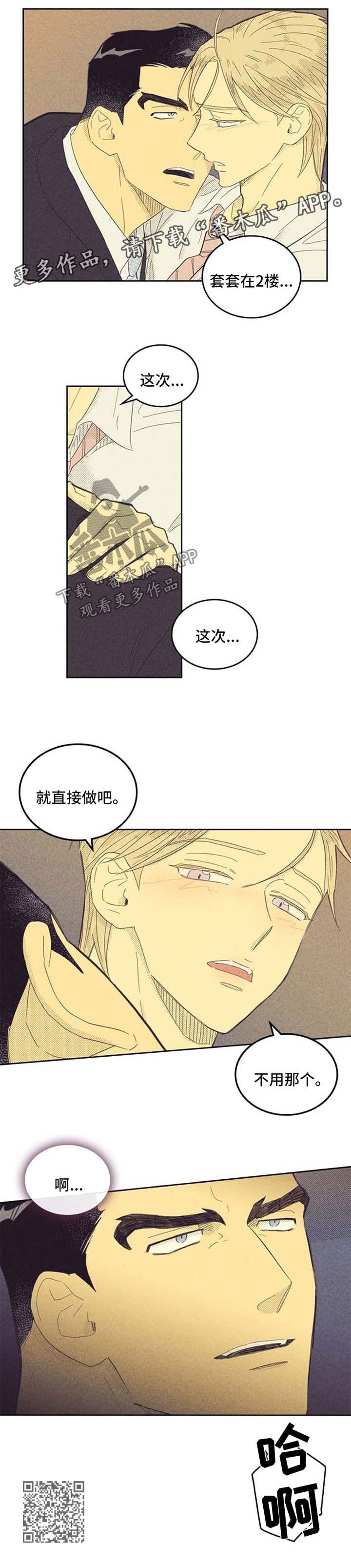 《内或外》漫画最新章节第117章【第二季】主动邀约免费下拉式在线观看章节第【1】张图片