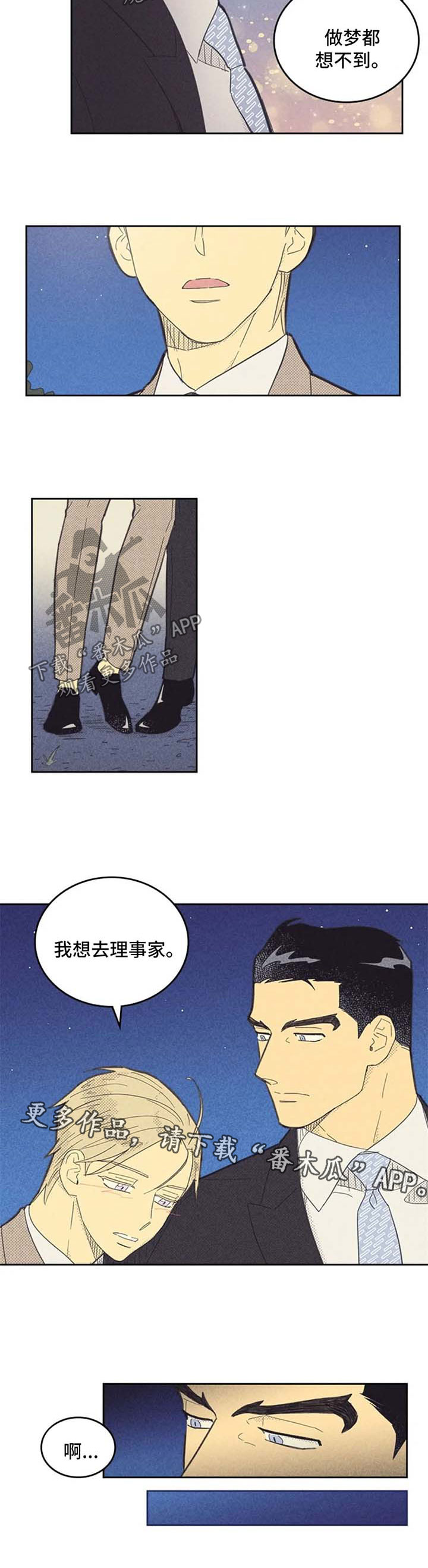 《内或外》漫画最新章节第117章【第二季】主动邀约免费下拉式在线观看章节第【6】张图片