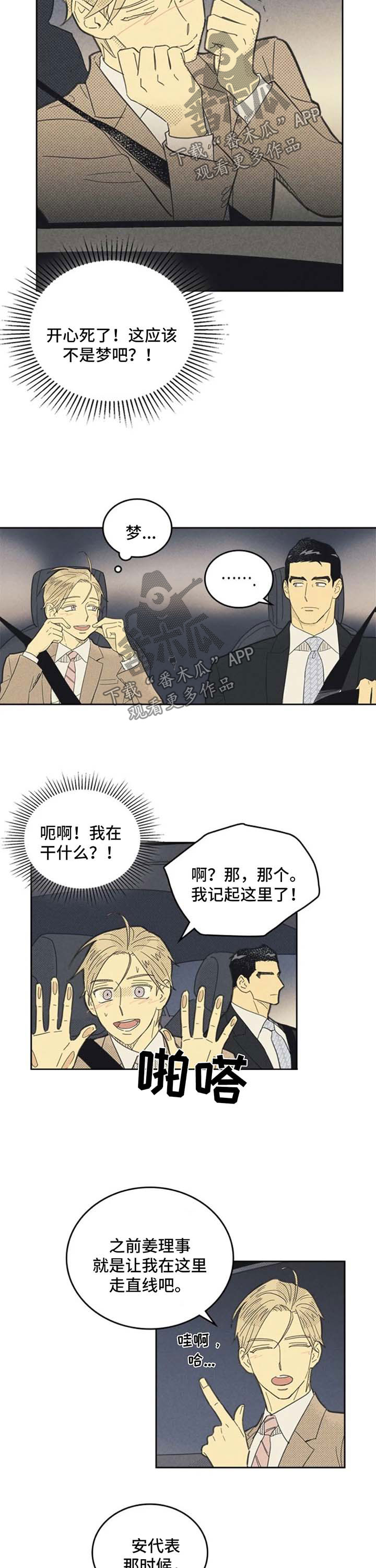 《内或外》漫画最新章节第116章【第二季】交往了免费下拉式在线观看章节第【5】张图片