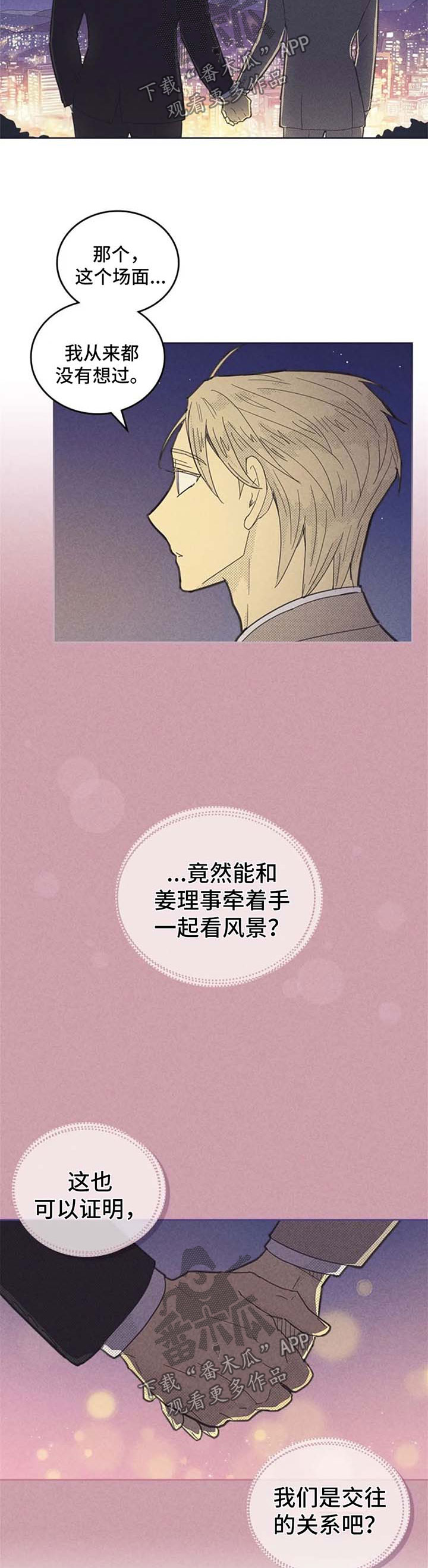 《内或外》漫画最新章节第116章【第二季】交往了免费下拉式在线观看章节第【2】张图片