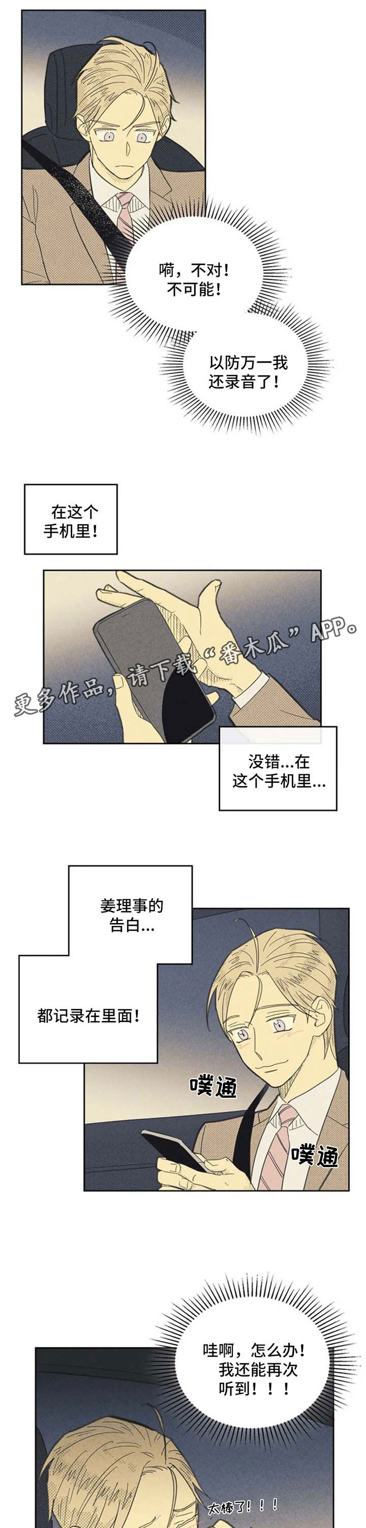 《内或外》漫画最新章节第116章【第二季】交往了免费下拉式在线观看章节第【6】张图片