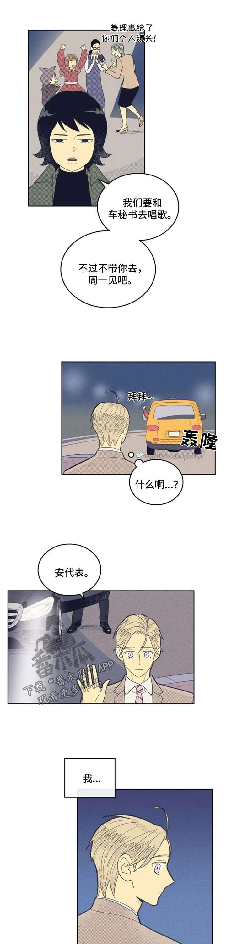 《内或外》漫画最新章节第116章【第二季】交往了免费下拉式在线观看章节第【10】张图片