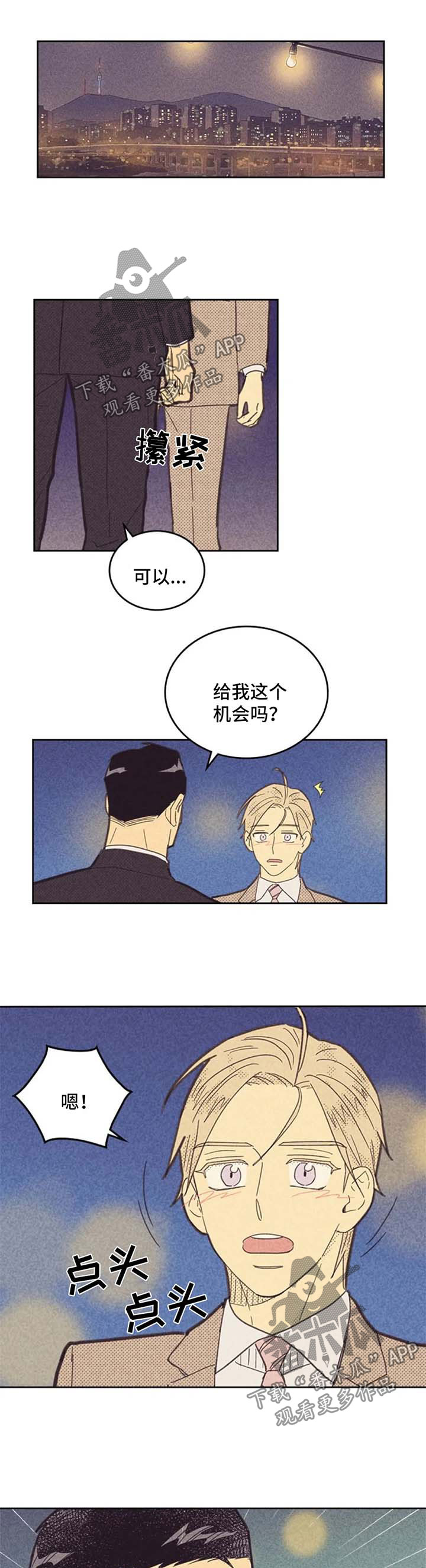 《内或外》漫画最新章节第115章【第二季】我们是恋人了免费下拉式在线观看章节第【7】张图片