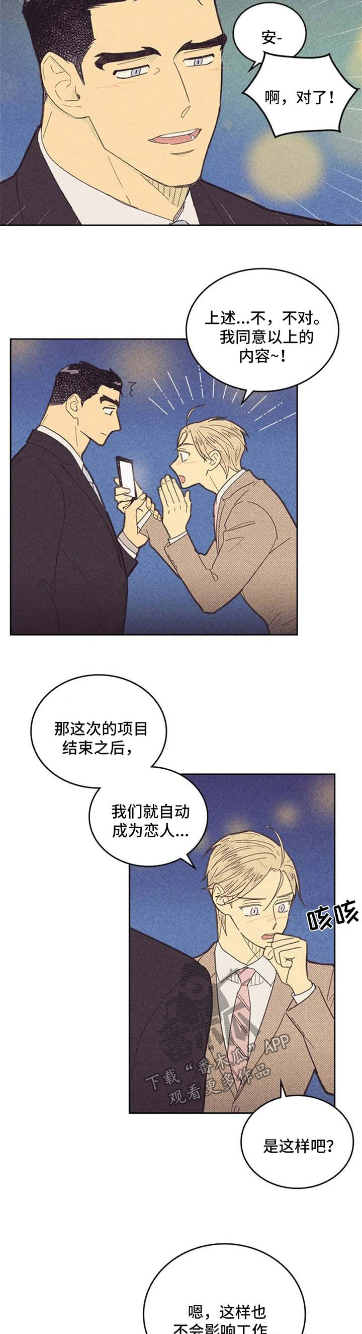 《内或外》漫画最新章节第115章【第二季】我们是恋人了免费下拉式在线观看章节第【6】张图片