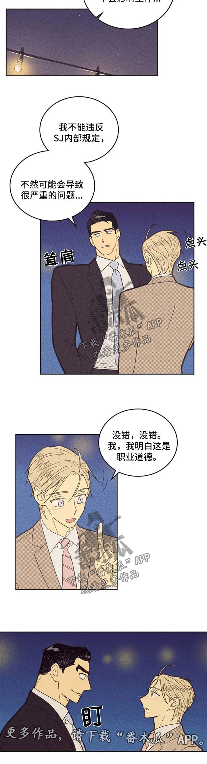 《内或外》漫画最新章节第115章【第二季】我们是恋人了免费下拉式在线观看章节第【5】张图片