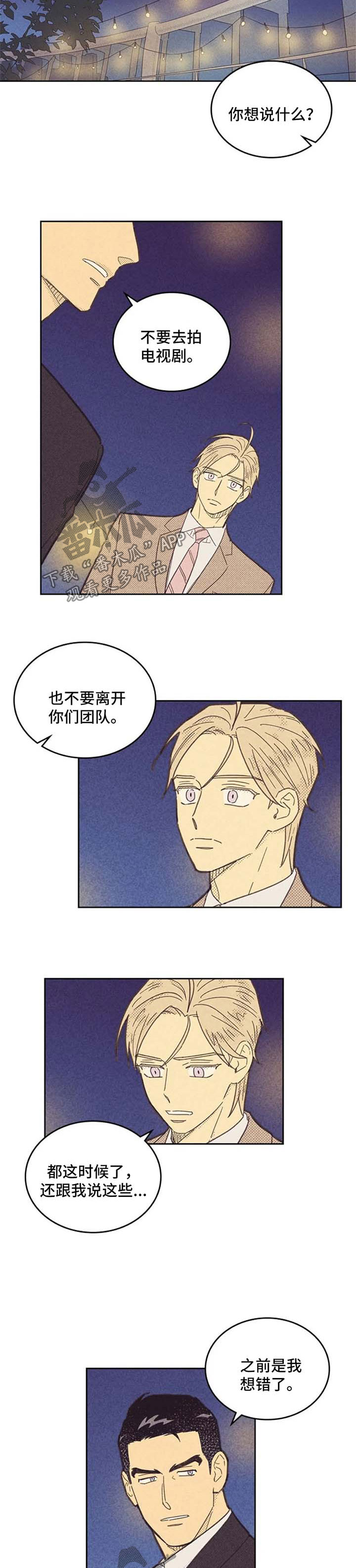 《内或外》漫画最新章节第114章【第二季】我想和你在一起免费下拉式在线观看章节第【7】张图片