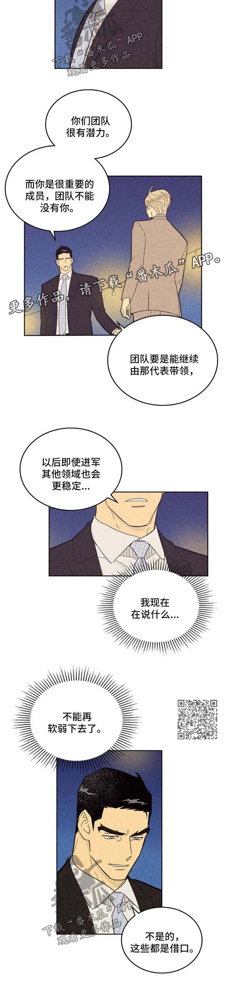 《内或外》漫画最新章节第114章【第二季】我想和你在一起免费下拉式在线观看章节第【6】张图片