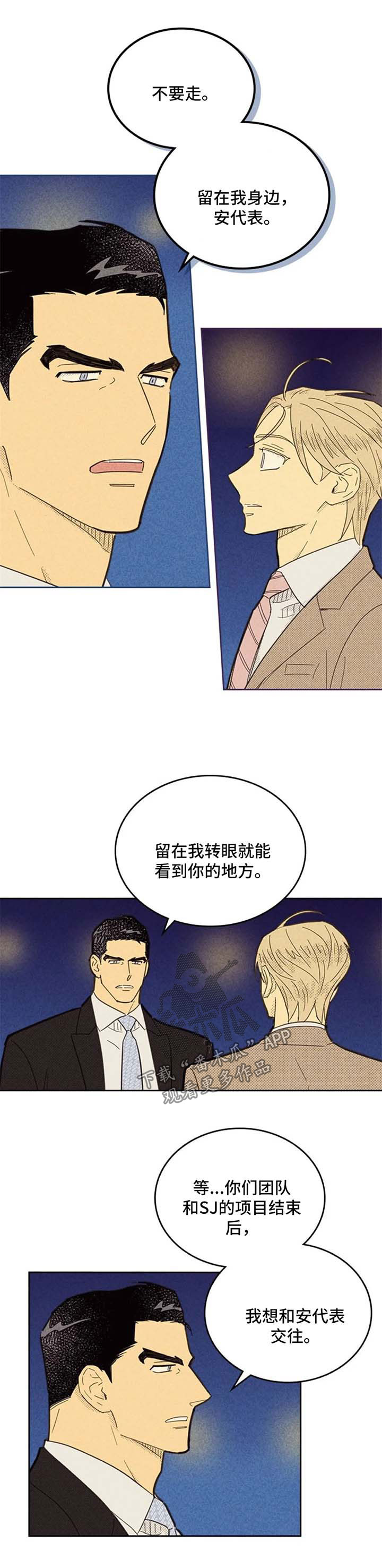 《内或外》漫画最新章节第114章【第二季】我想和你在一起免费下拉式在线观看章节第【5】张图片