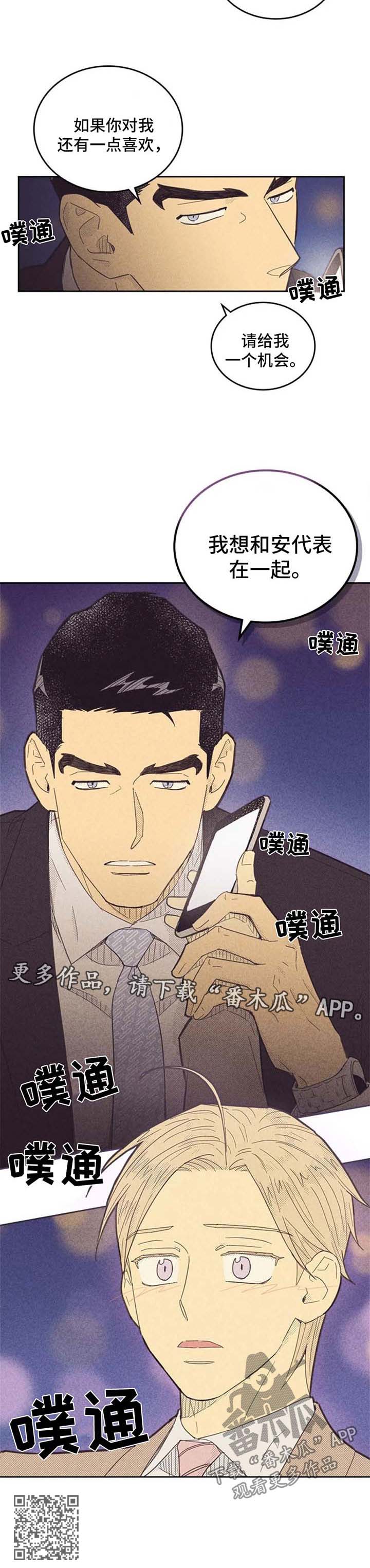 《内或外》漫画最新章节第114章【第二季】我想和你在一起免费下拉式在线观看章节第【1】张图片